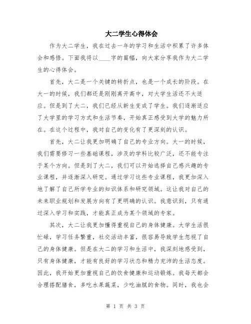 大二学生心得体会