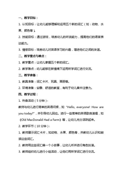 幼儿园大班《词汇游戏》游戏教案