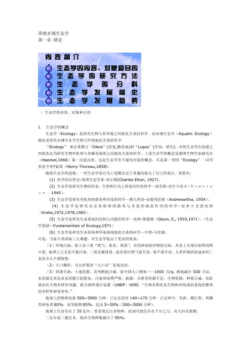 养殖水域生态学