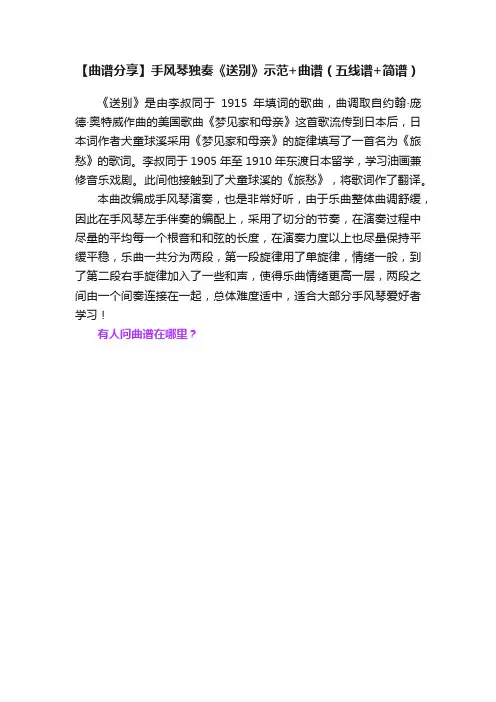 【曲谱分享】手风琴独奏《送别》示范+曲谱（五线谱+简谱）