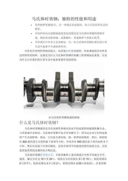马氏体时效钢独特的性能和用途