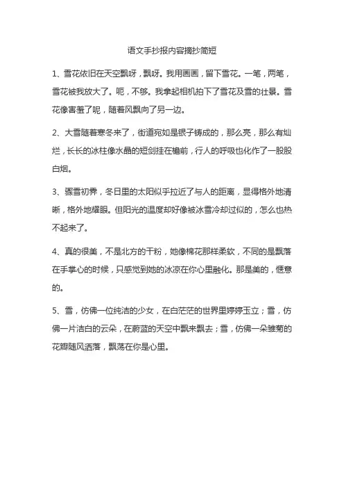 语文手抄报内容摘抄简短