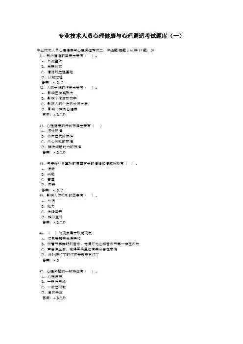 心理健康与心理调适考试题(含答案)