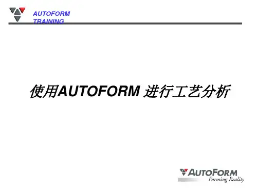 AUTOFORM使用方法简介