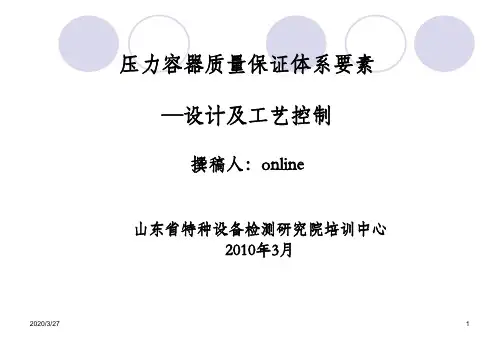 压力容器质量保证体系要素及设计工艺控制
