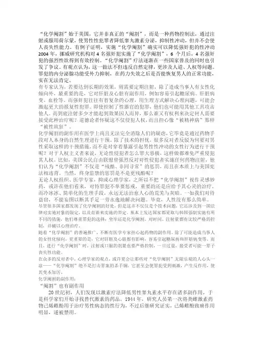化学阉割