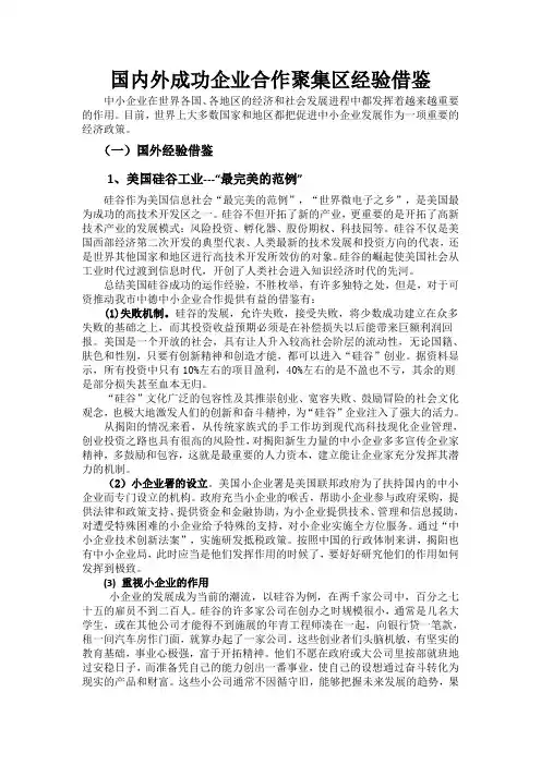 国内外成功企业合作聚集区经验借鉴3