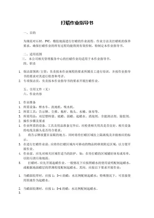 打蜡作业指导