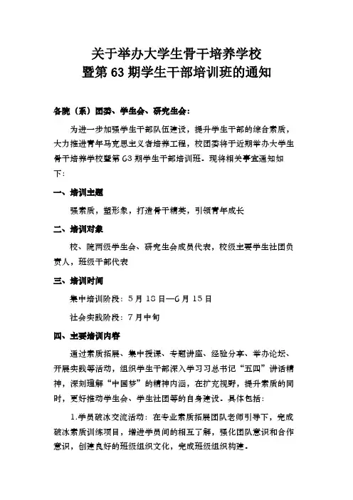 学生干部培训班通知(新5.16)