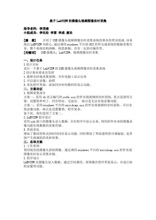 基于LabVIEW的摄像头视频图像实时采集