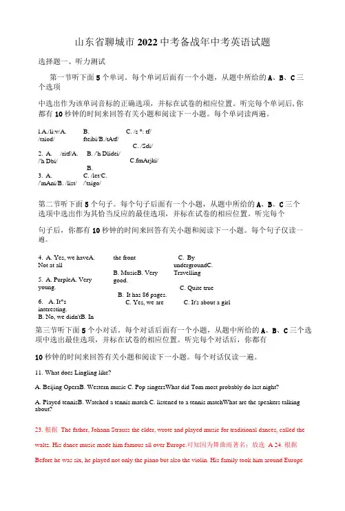 (2022年-2023年)聊城市中考英语试题(含解析)