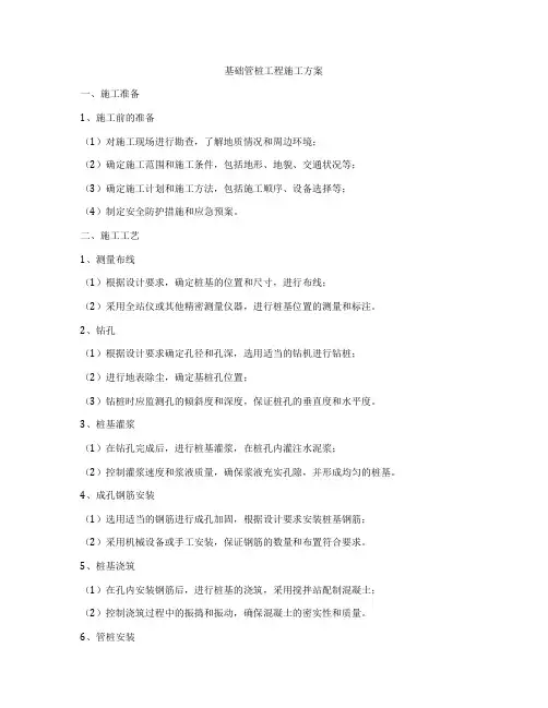 基础管桩工程施工方案
