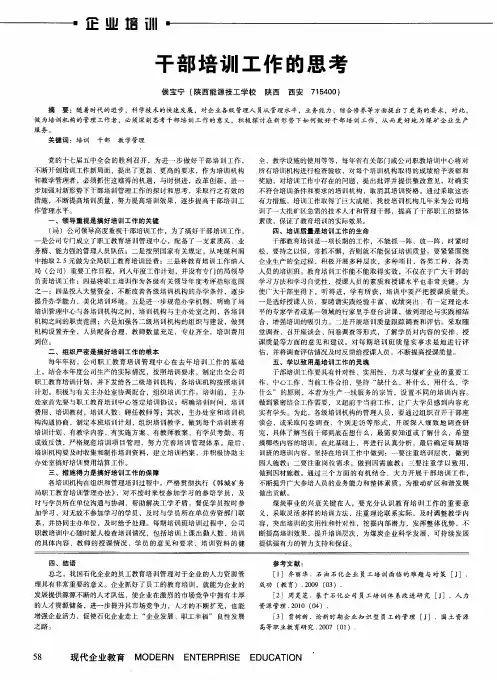 干部培训工作的思考
