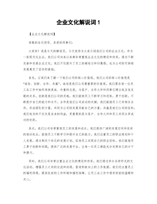 企业文化解说词1