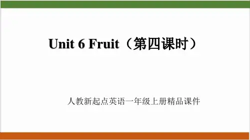 人教新起点英语一年级上册Unit 6 Fruit(第四课时)新版课件(33页)