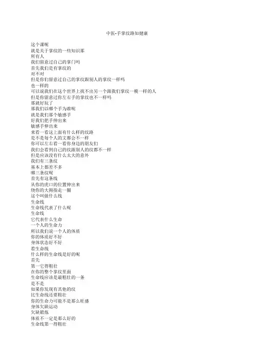中医-手掌纹路知健康