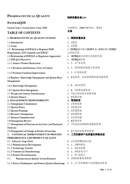 ich-Q10(中英文对照)
