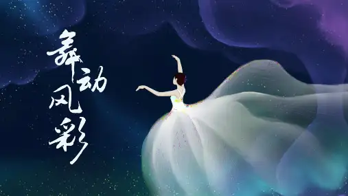 玄幻神话童话PPT模板诡异奇幻仙境文艺风魔幻梦幻彩绘插画报告wps (13)
