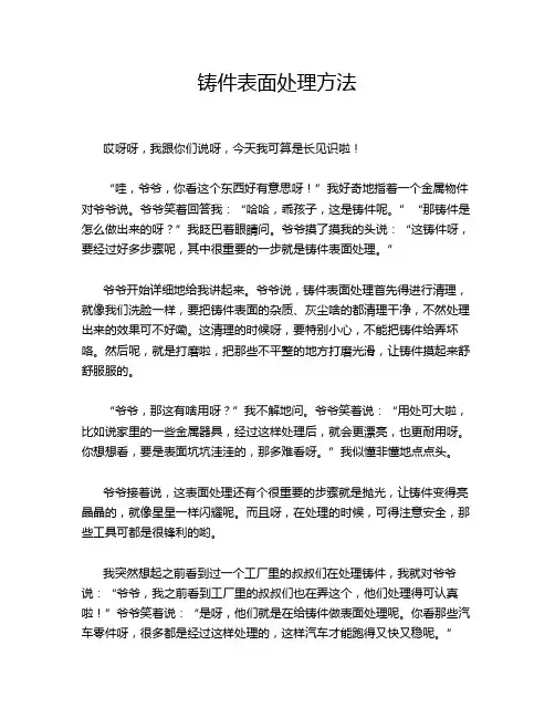 铸件表面处理方法