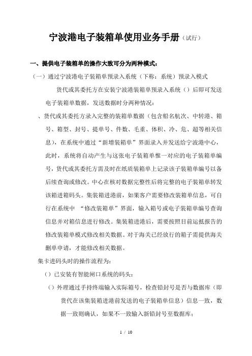 宁波港电子装箱单使用业务手册