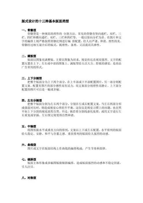 版式设计的十三种基本版面类型