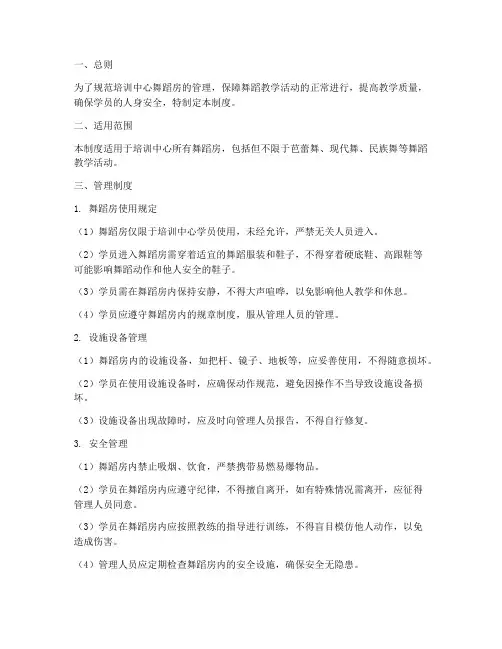 培训中心舞蹈房管理制度