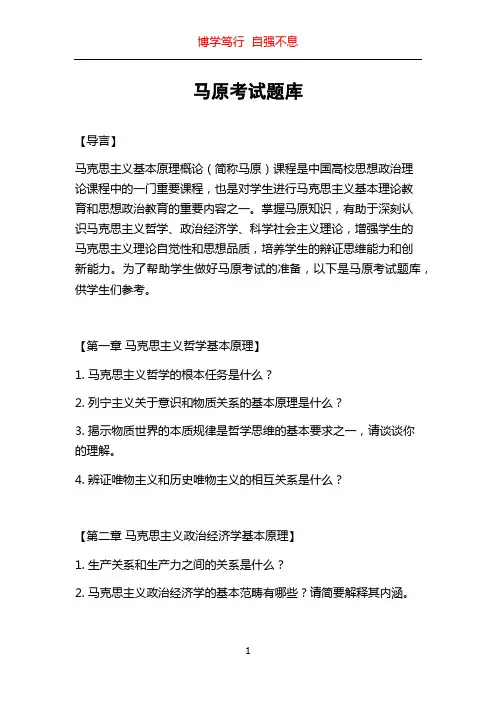 马原考试题库
