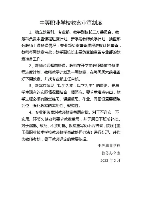 教案审批制度