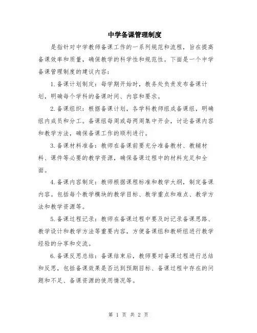 中学备课管理制度