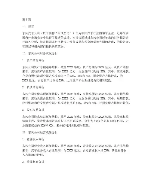 东风公司财务报告分析(3篇)