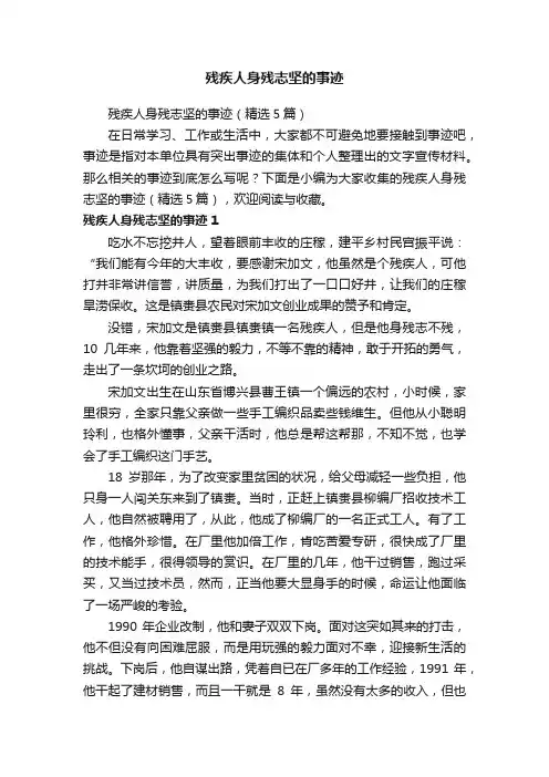 残疾人身残志坚的事迹