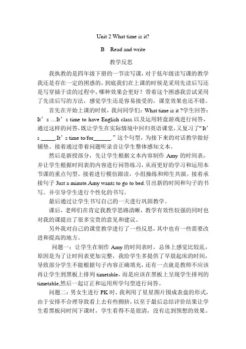 Unit 2 What time is it教学反思