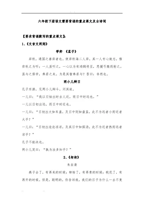 六年级(下册)语文需要背诵的重点课文及古诗词