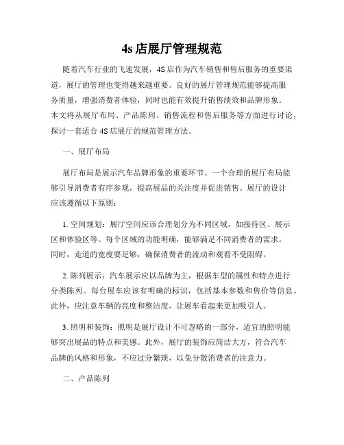 4s店展厅管理规范