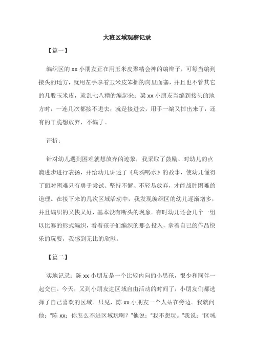 大班户外观察记录20篇