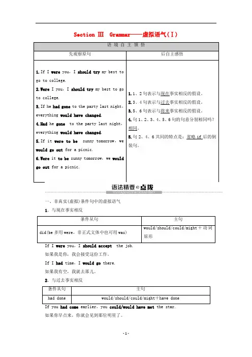 高中英语Unit3UnderstandingeachotherSectionⅢGrammar——虚拟语气(Ⅰ)教案(含解析)牛津译林版选修6