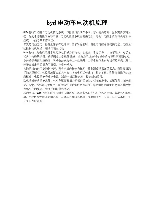 byd电动车电动机原理