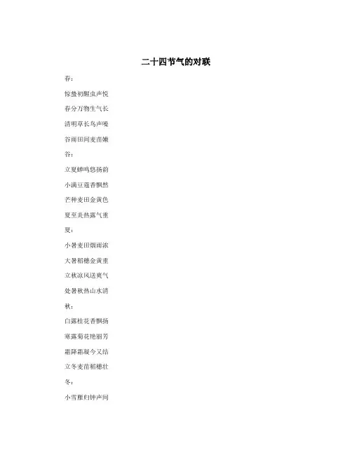 二十四节气的对联