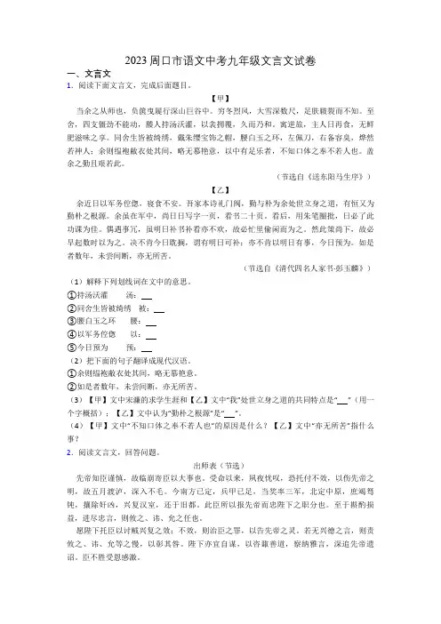 2023周口市语文中考九年级文言文试卷