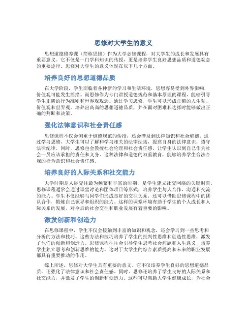 思修对大学生的意义