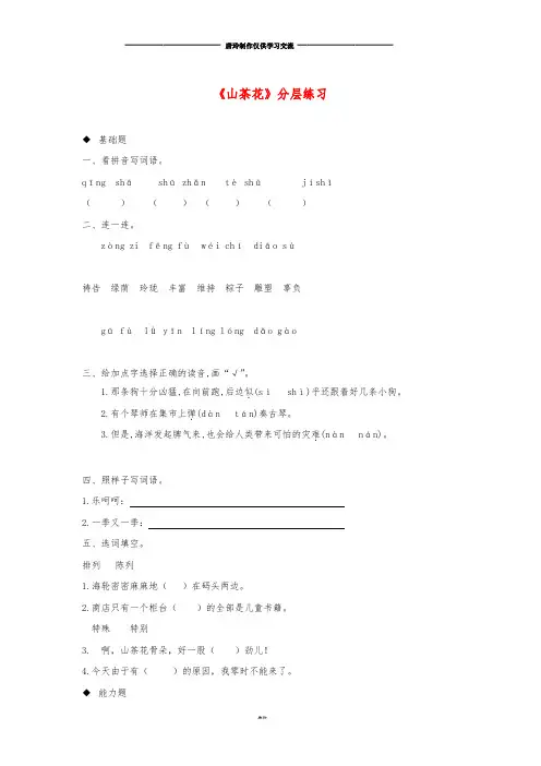 三年级语文上册 第七单元 19山茶花分层练习 鄂教版.doc