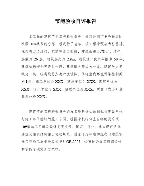 节能验收自评报告