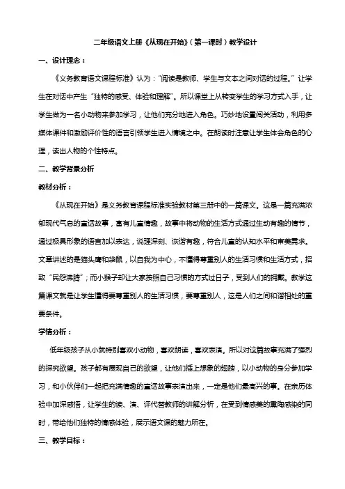 《从现在开始》教学设计