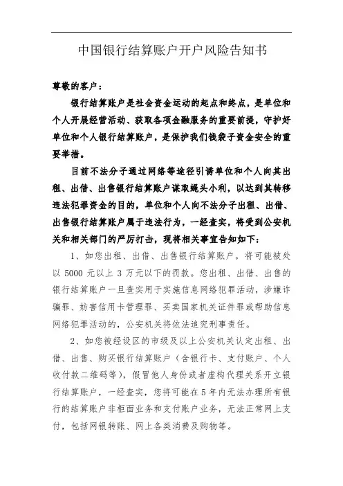 银行结算账户开户风险告知书(1) (1)