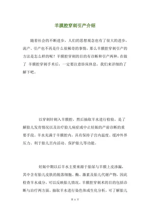 羊膜腔穿刺引产介绍