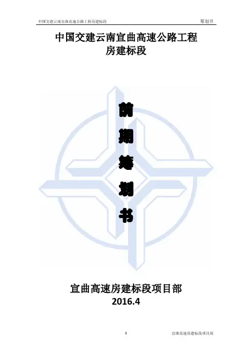 中国交建云南宣曲高速公路工程精讲