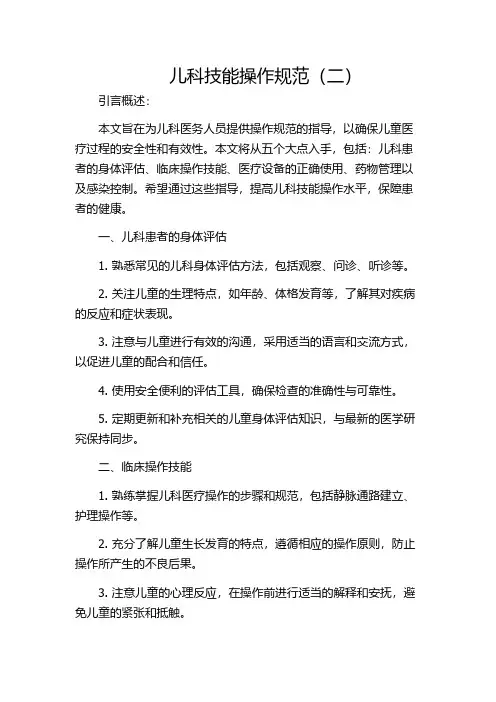 儿科技能操作规范(二)
