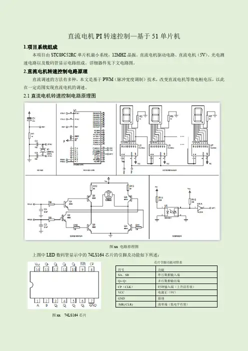 基于51单片机的直流电机转速PI控制