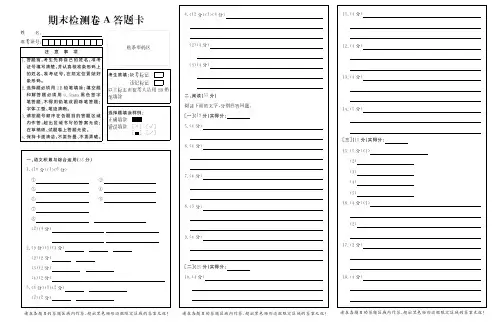 九年级语文上册安徽九语答题卡
