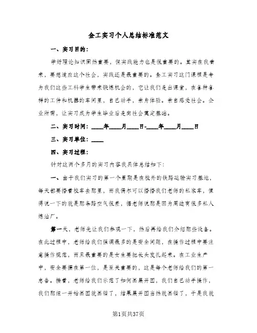金工实习个人总结标准范文(6篇)